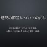 お盆期間の配送について